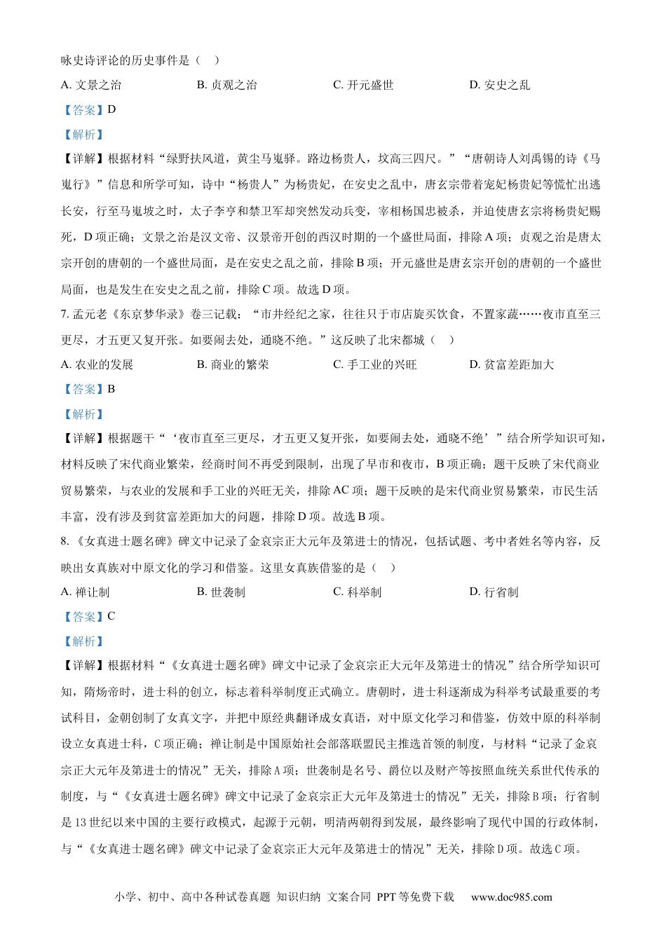 【中考历年真题】精品解析：2024年甘肃省兰州市中考历史真题（解析版）.docx