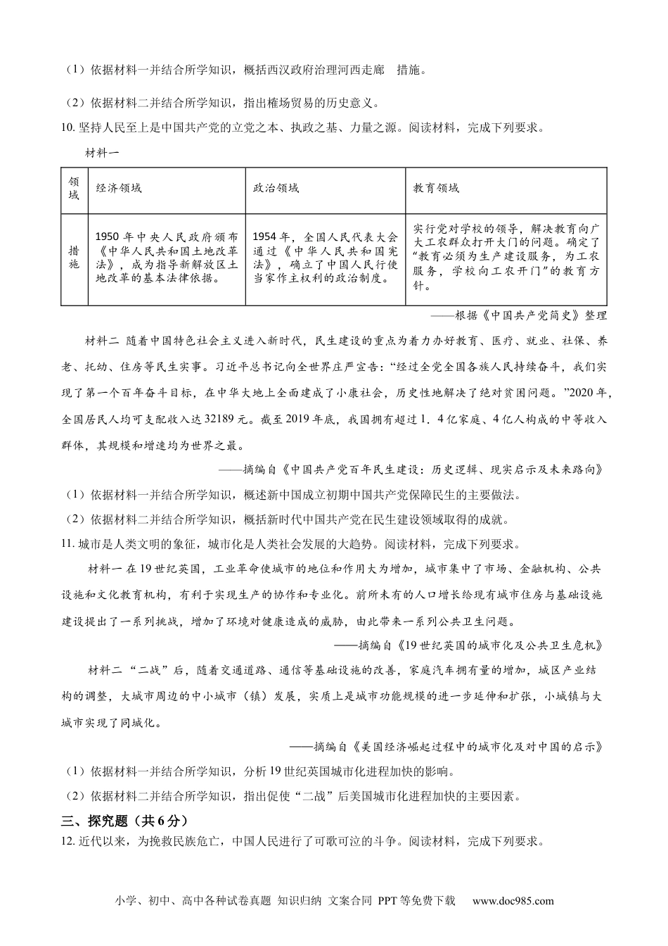 【中考历年真题】精品解析：2024年甘肃省白银市中考历史试题（原卷版）.docx