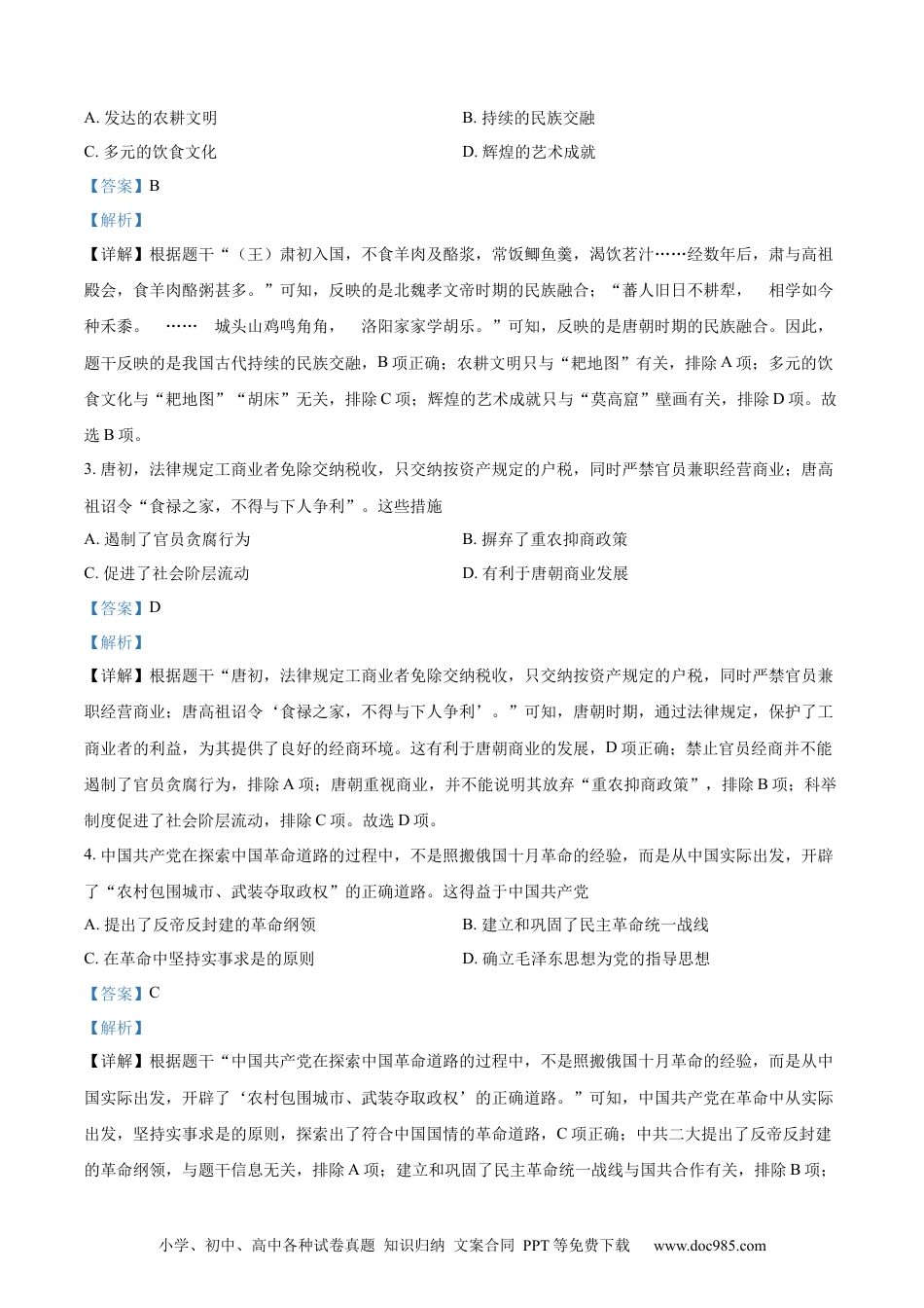 【中考历年真题】精品解析：2024年甘肃省白银市中考历史试题（解析版）.docx