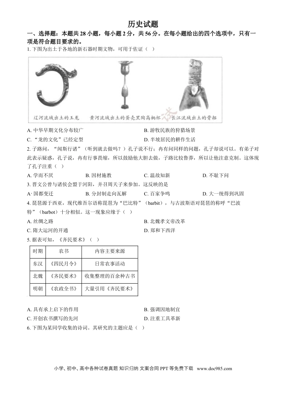 【中考历年真题】精品解析：2024年福建省中考历史真题（原卷版）.docx
