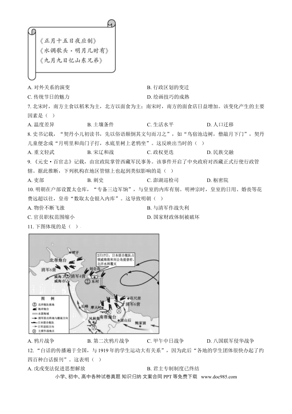 【中考历年真题】精品解析：2024年福建省中考历史真题（原卷版）.docx