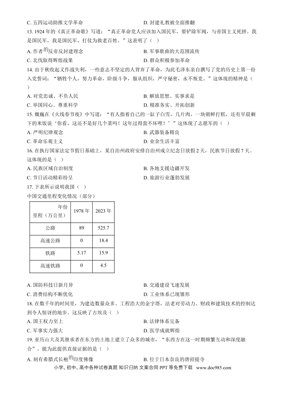 【中考历年真题】精品解析：2024年福建省中考历史真题（原卷版）.docx
