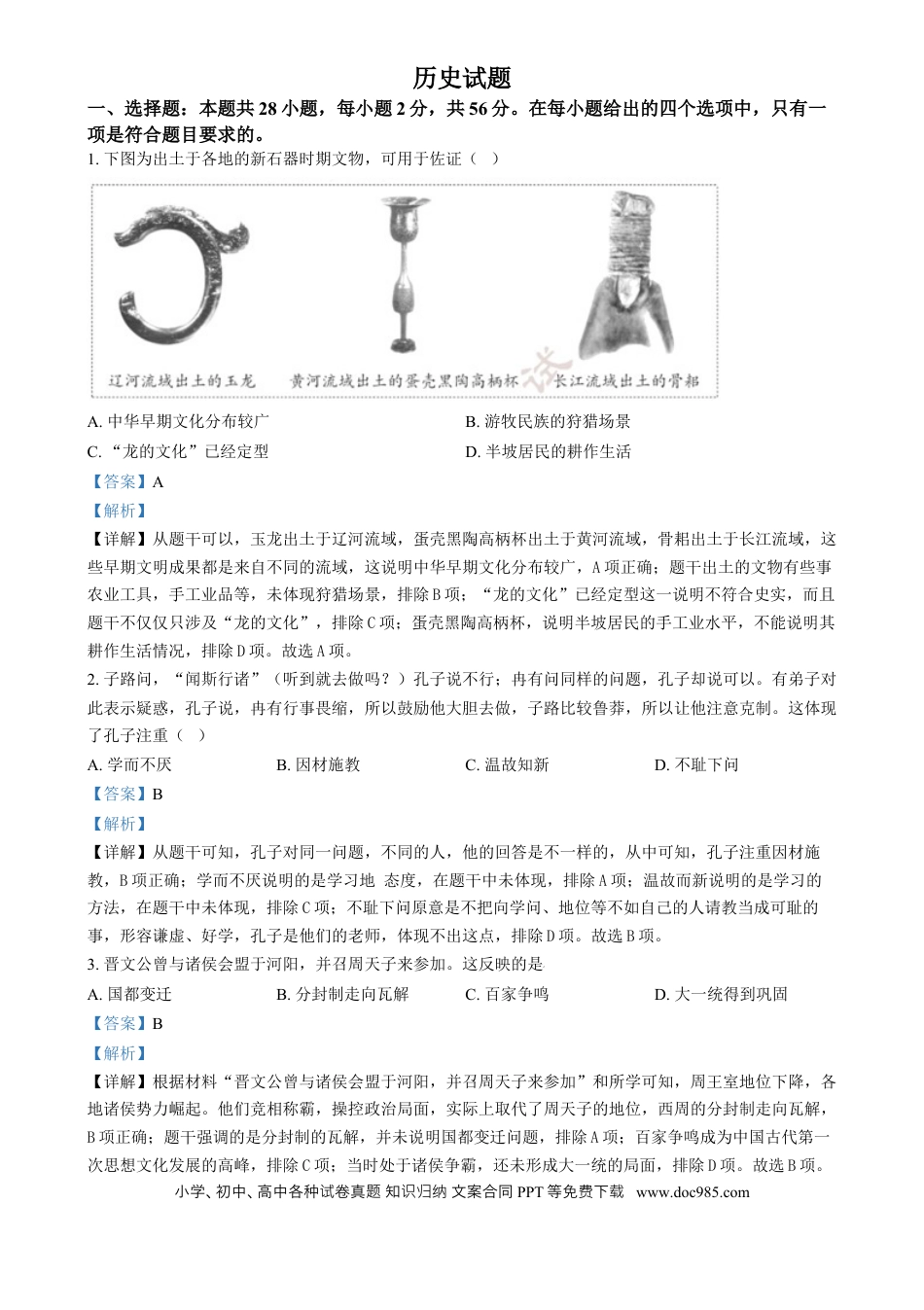 【中考历年真题】精品解析：2024年福建省中考历史真题（解析版）.docx
