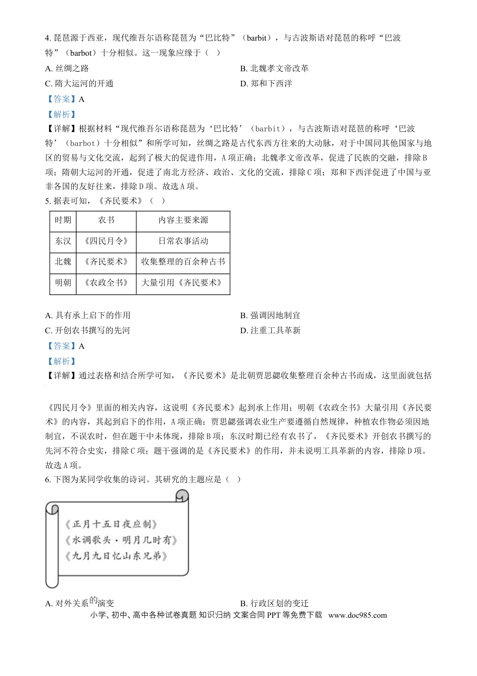 【中考历年真题】精品解析：2024年福建省中考历史真题（解析版）.docx
