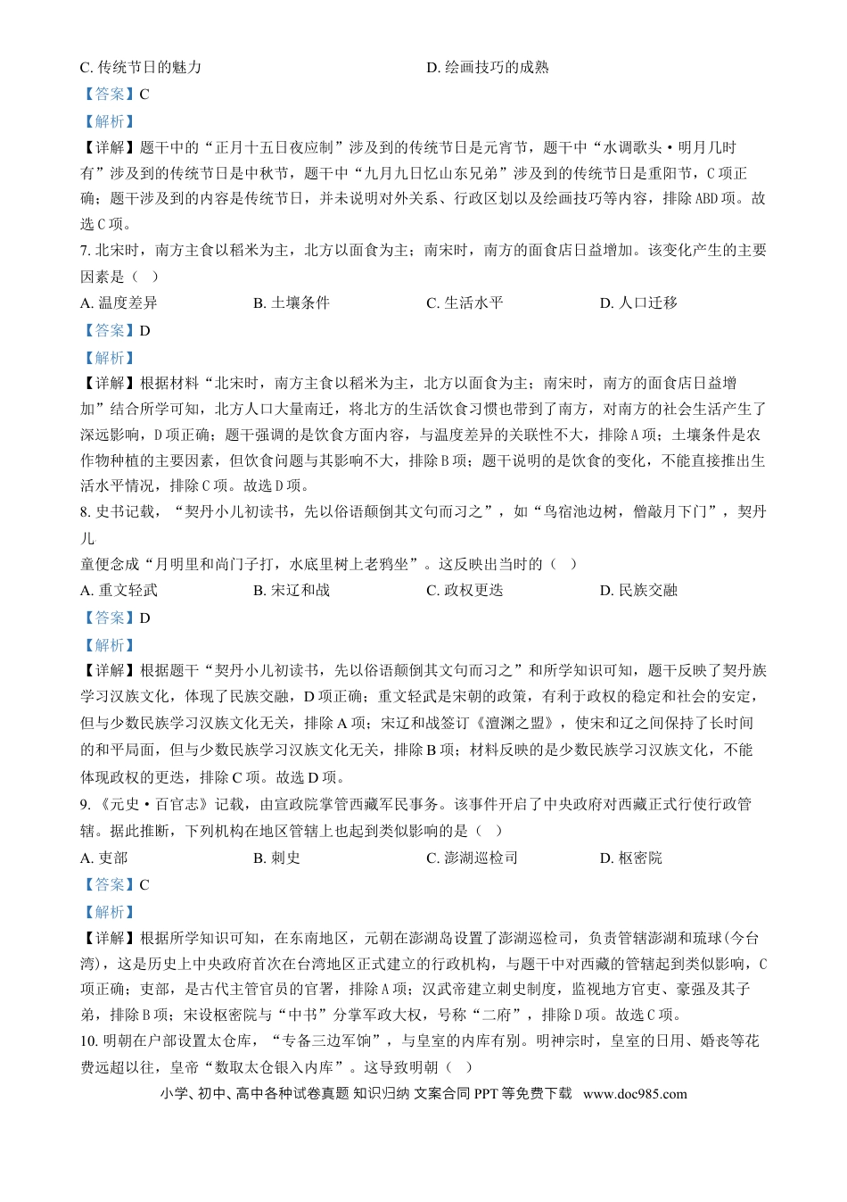 【中考历年真题】精品解析：2024年福建省中考历史真题（解析版）.docx