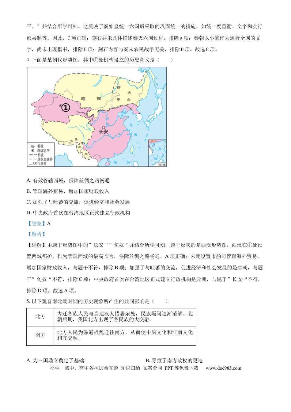 【中考历年真题】精品解析：2024年北京市中考历史真题（解析版）.docx