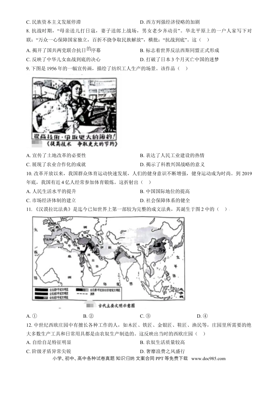 【中考历年真题】精品解析：2024年安徽省中考历史试题 （原卷版）.docx
