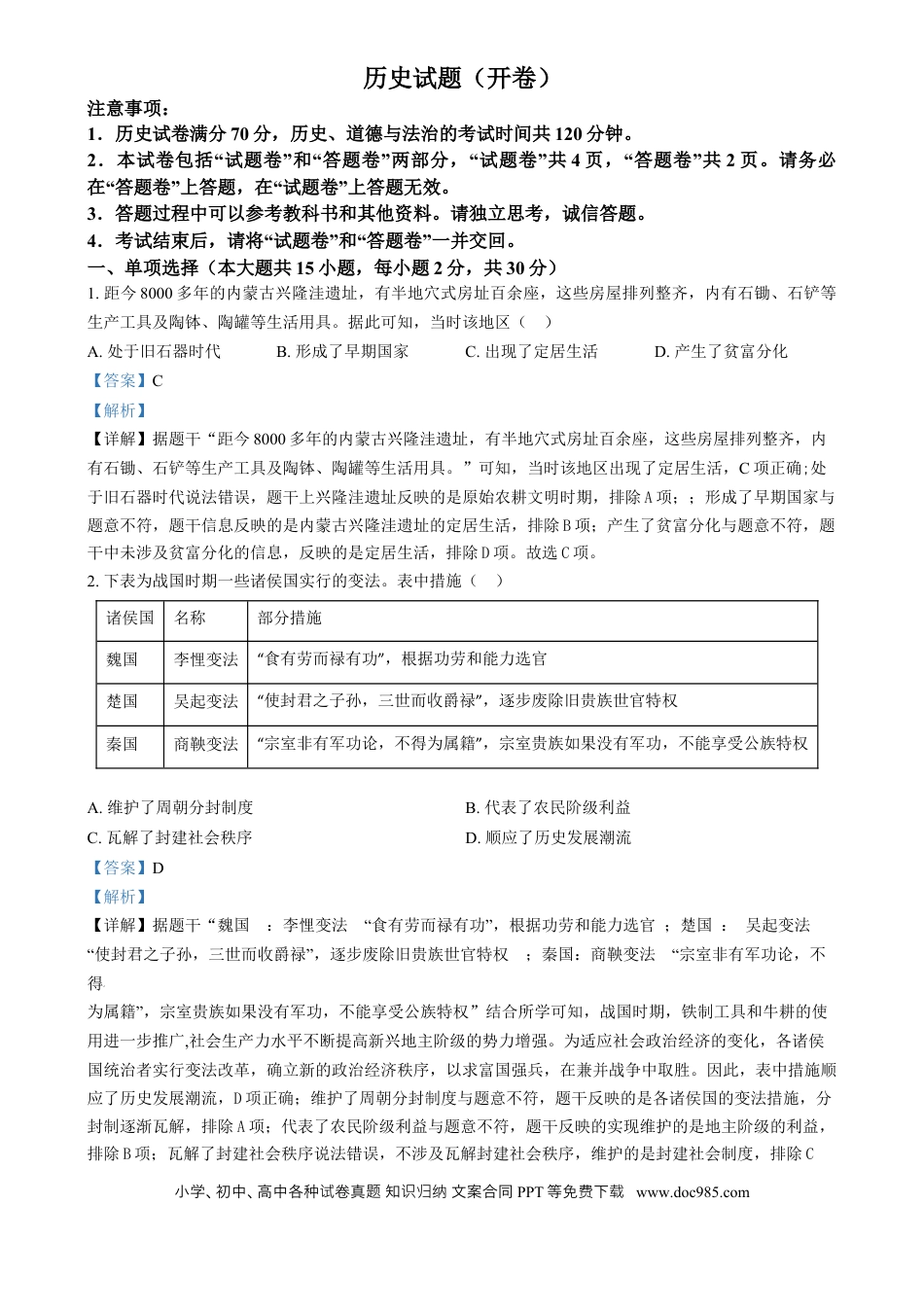 【中考历年真题】精品解析：2024年安徽省中考历史试题 （解析版）.docx