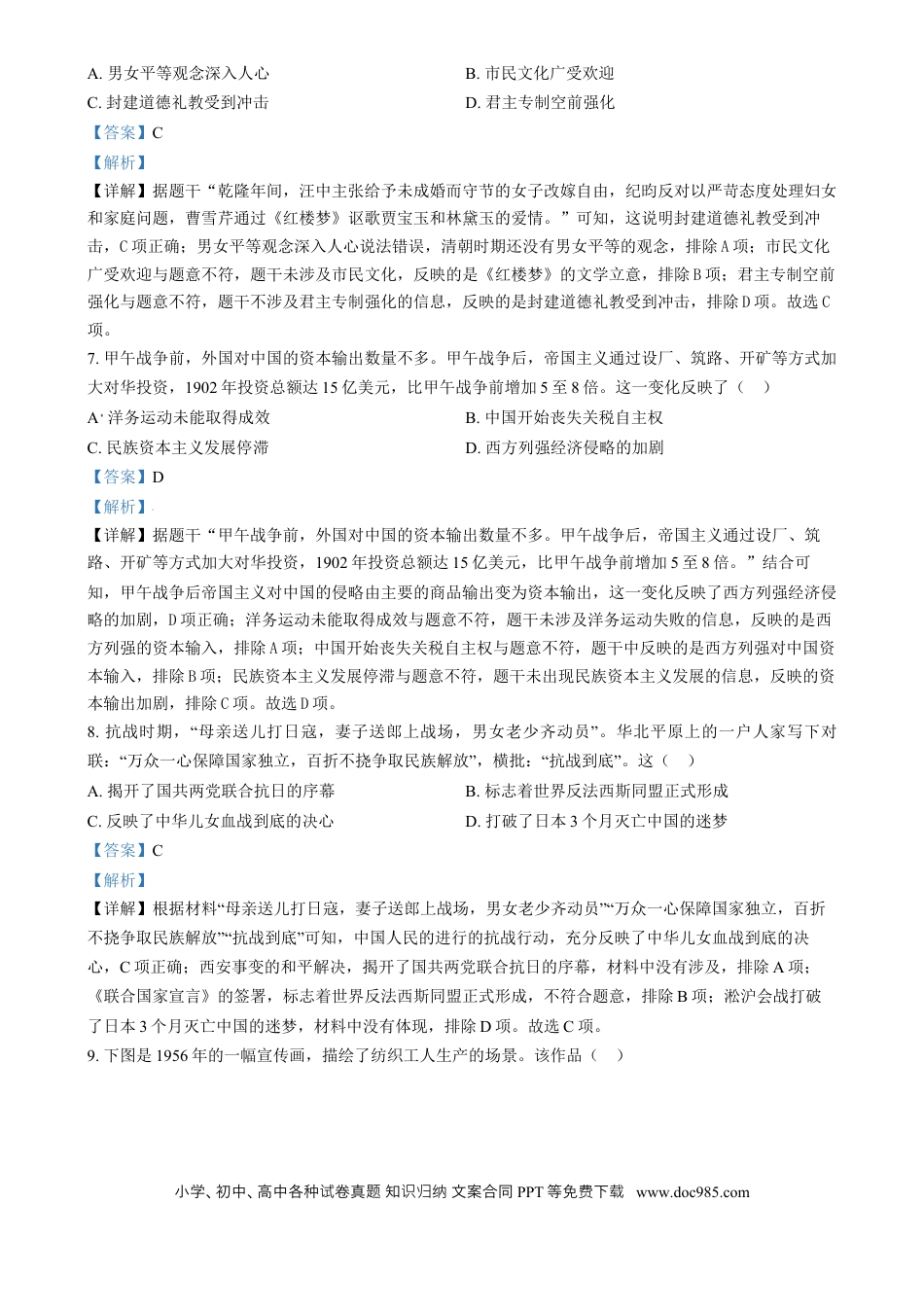 【中考历年真题】精品解析：2024年安徽省中考历史试题 （解析版）.docx