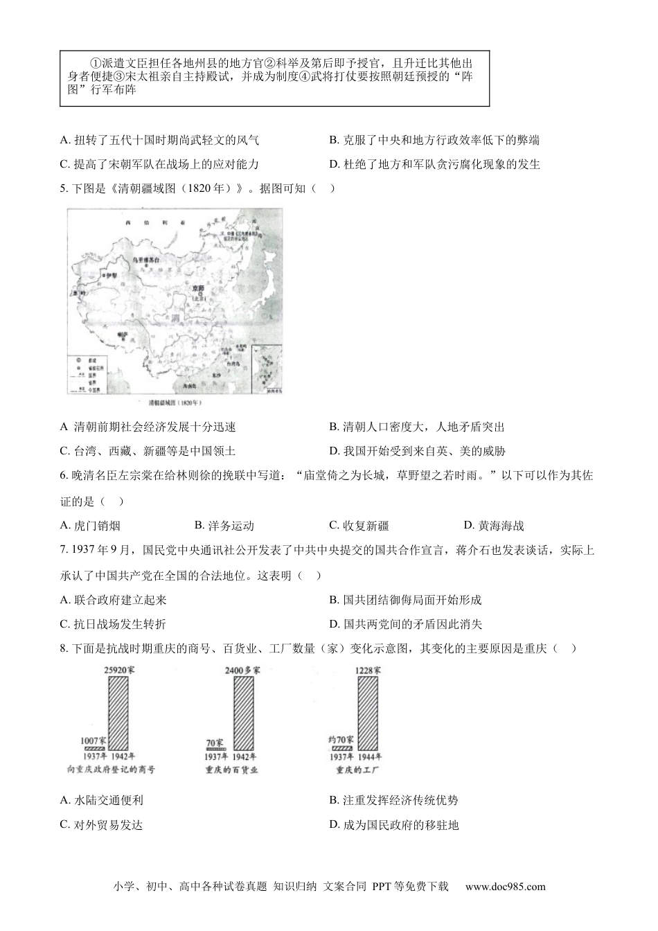【中考历年真题】精品解析：2023年重庆市中考历史真题（B卷）（原卷版）.docx