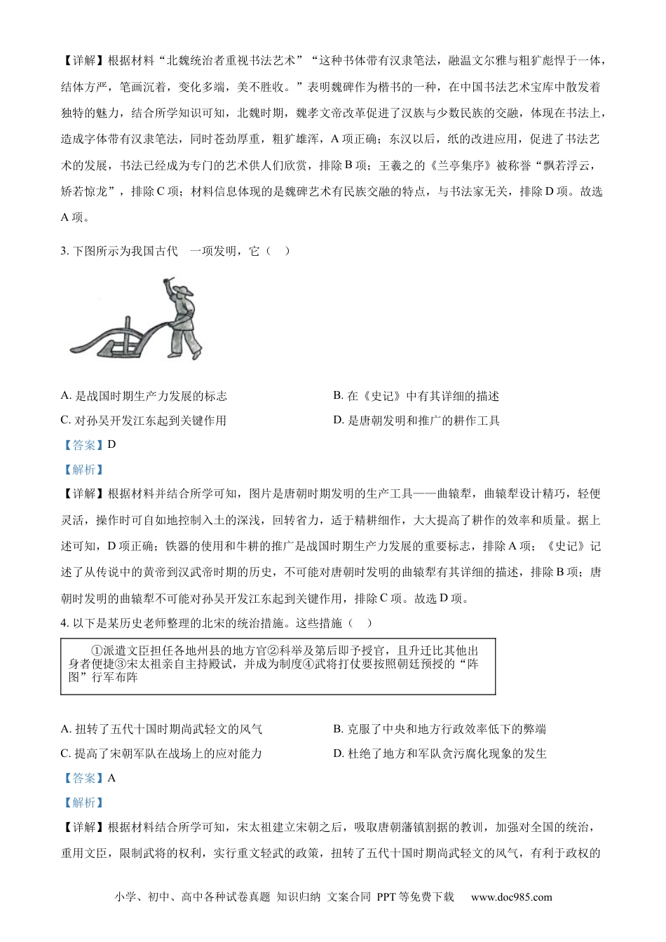 【中考历年真题】精品解析：2023年重庆市中考历史真题（B卷）（解析版）.docx