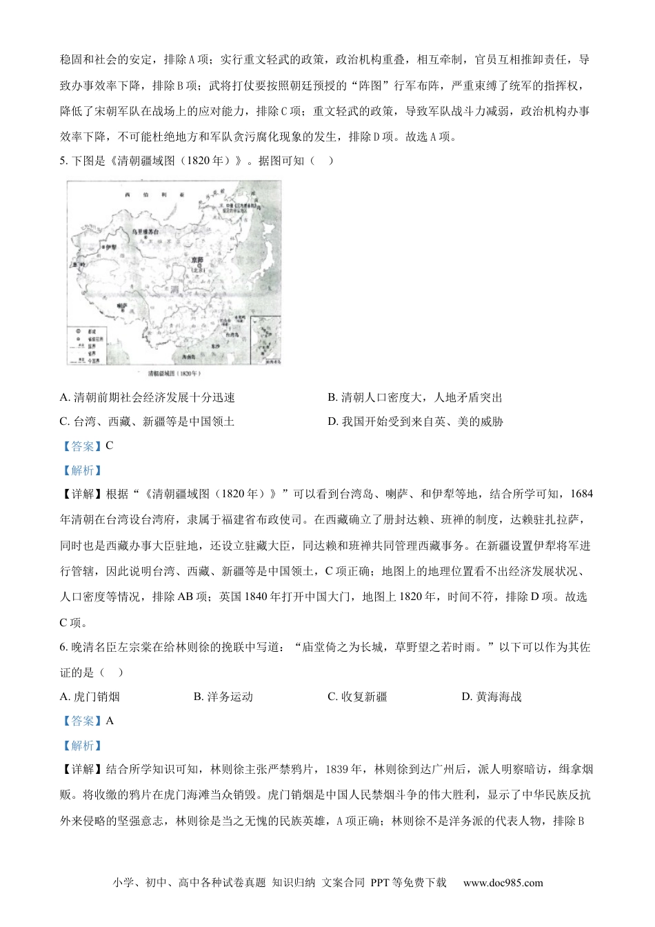 【中考历年真题】精品解析：2023年重庆市中考历史真题（B卷）（解析版）.docx