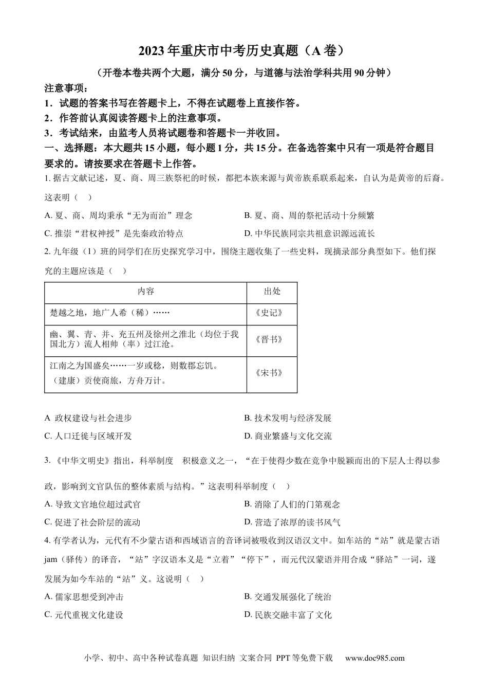 【中考历年真题】精品解析：2023年重庆市中考历史真题（A卷）（原卷版）.docx