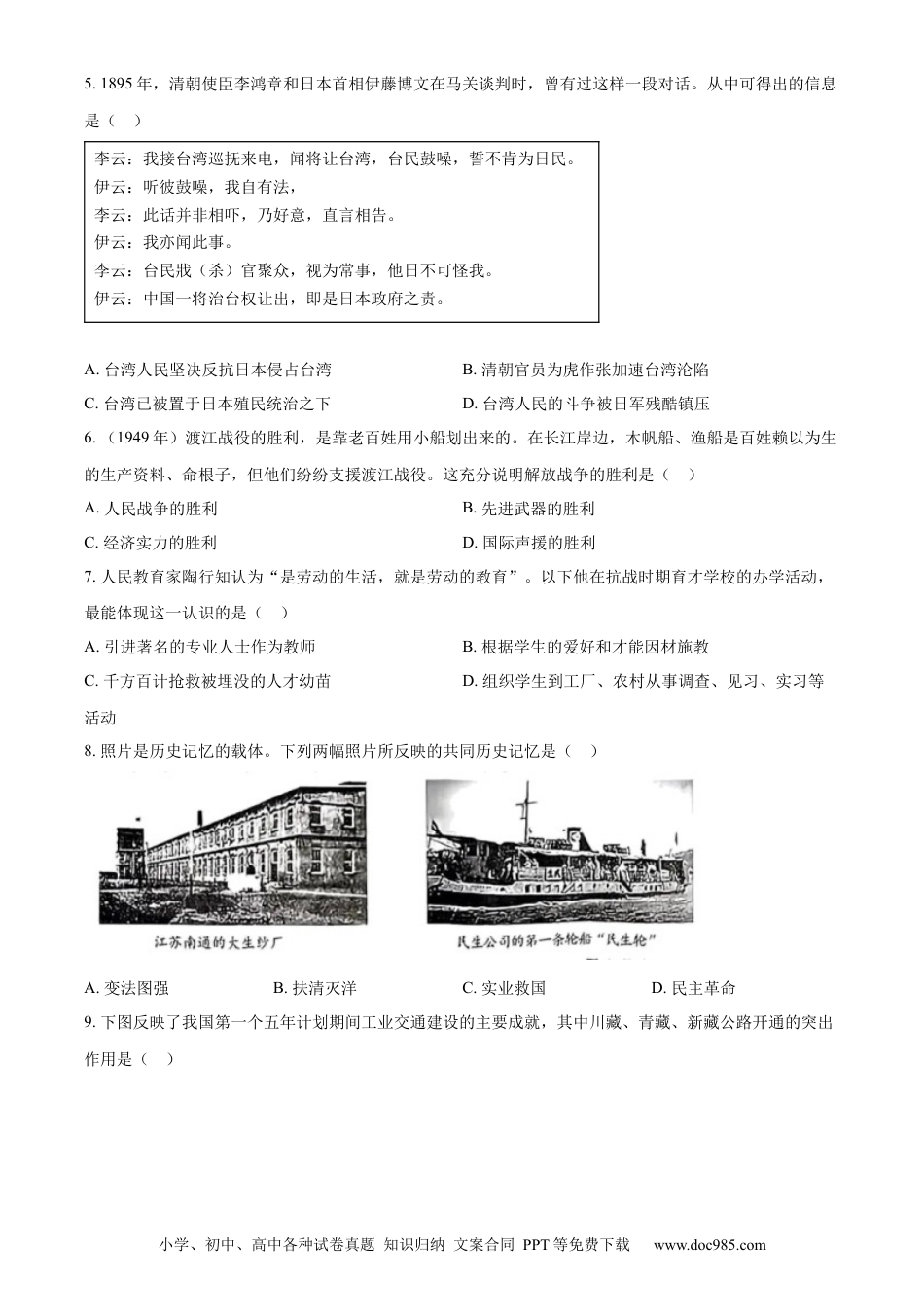 【中考历年真题】精品解析：2023年重庆市中考历史真题（A卷）（原卷版）.docx