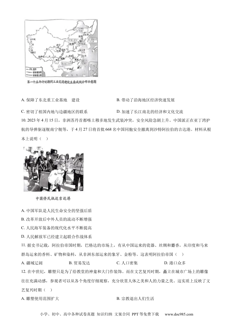 【中考历年真题】精品解析：2023年重庆市中考历史真题（A卷）（原卷版）.docx