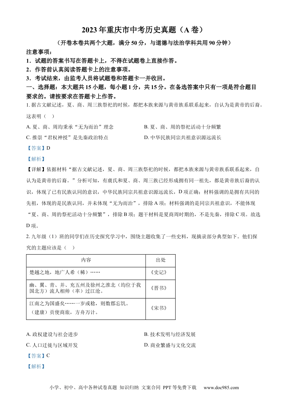 【中考历年真题】精品解析：2023年重庆市中考历史真题（A卷）（解析版）.docx