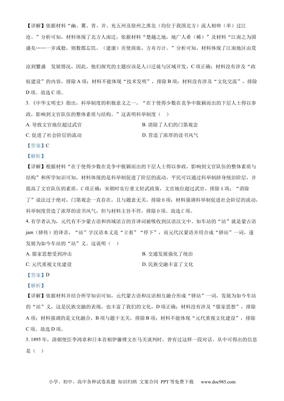 【中考历年真题】精品解析：2023年重庆市中考历史真题（A卷）（解析版）.docx