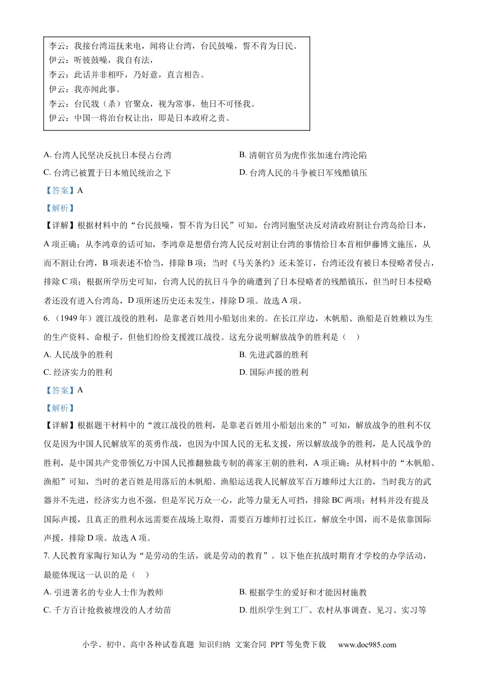 【中考历年真题】精品解析：2023年重庆市中考历史真题（A卷）（解析版）.docx