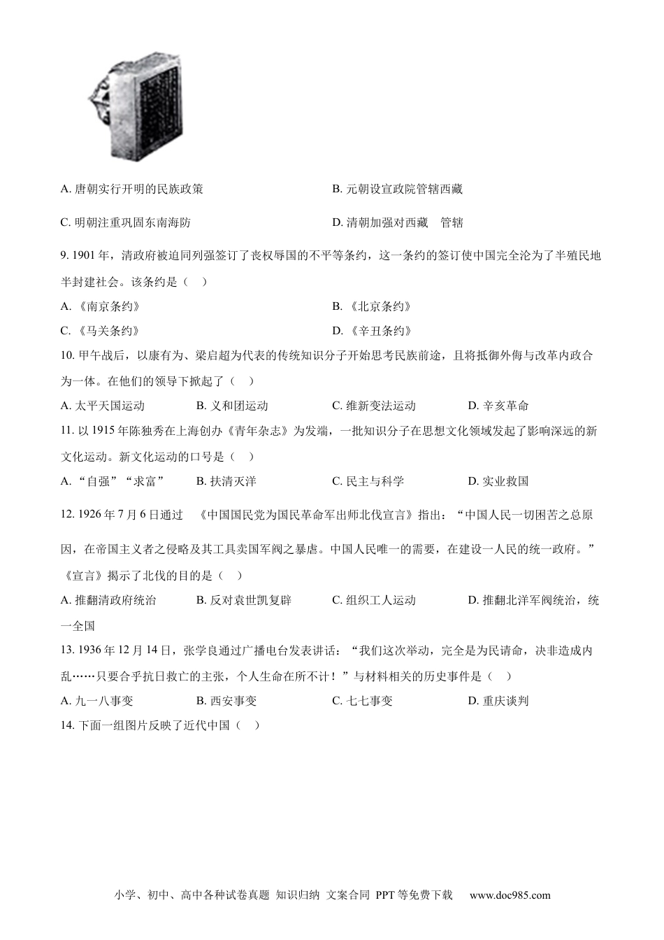 【中考历年真题】精品解析：2023年云南省中考历史真题（原卷版）.docx