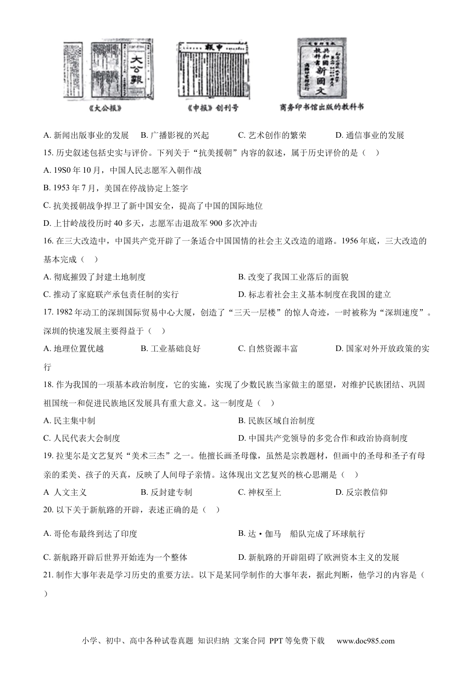 【中考历年真题】精品解析：2023年云南省中考历史真题（原卷版）.docx