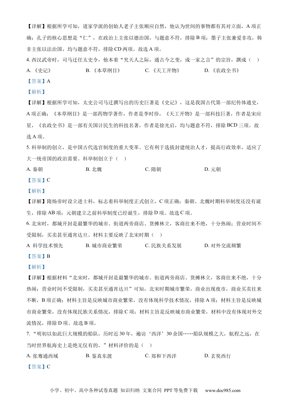 【中考历年真题】精品解析：2023年云南省中考历史真题（解析版）.docx