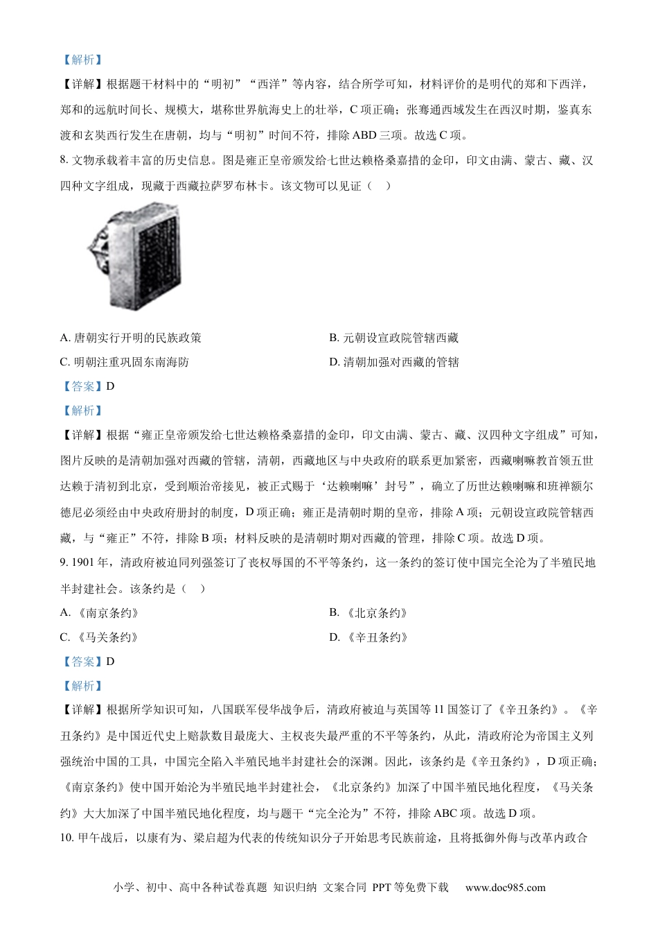 【中考历年真题】精品解析：2023年云南省中考历史真题（解析版）.docx