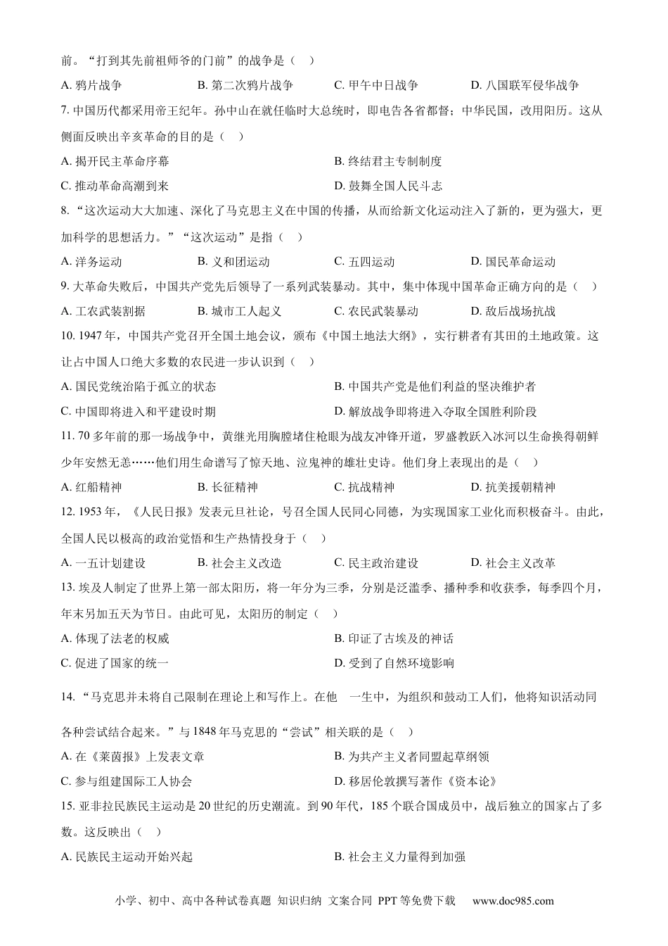 【中考历年真题】精品解析：2023年新疆维吾尔族自治区中考历史真题（原卷版）.docx
