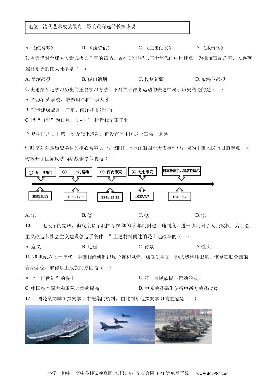 【中考历年真题】精品解析：2023年西藏自治区中考历史真题（原卷版）.docx