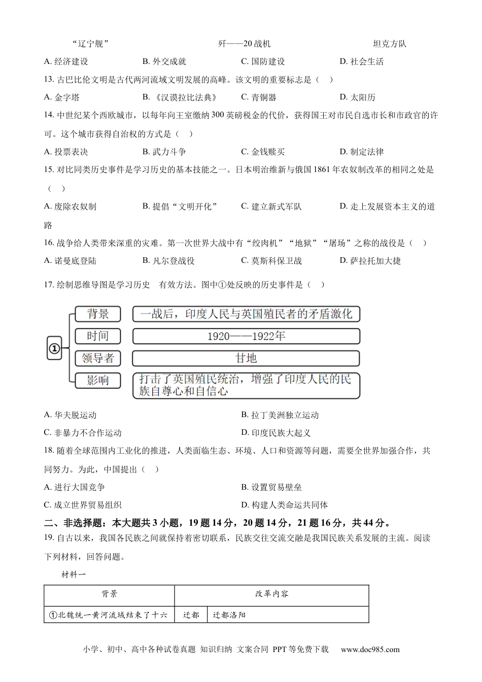 【中考历年真题】精品解析：2023年西藏自治区中考历史真题（原卷版）.docx