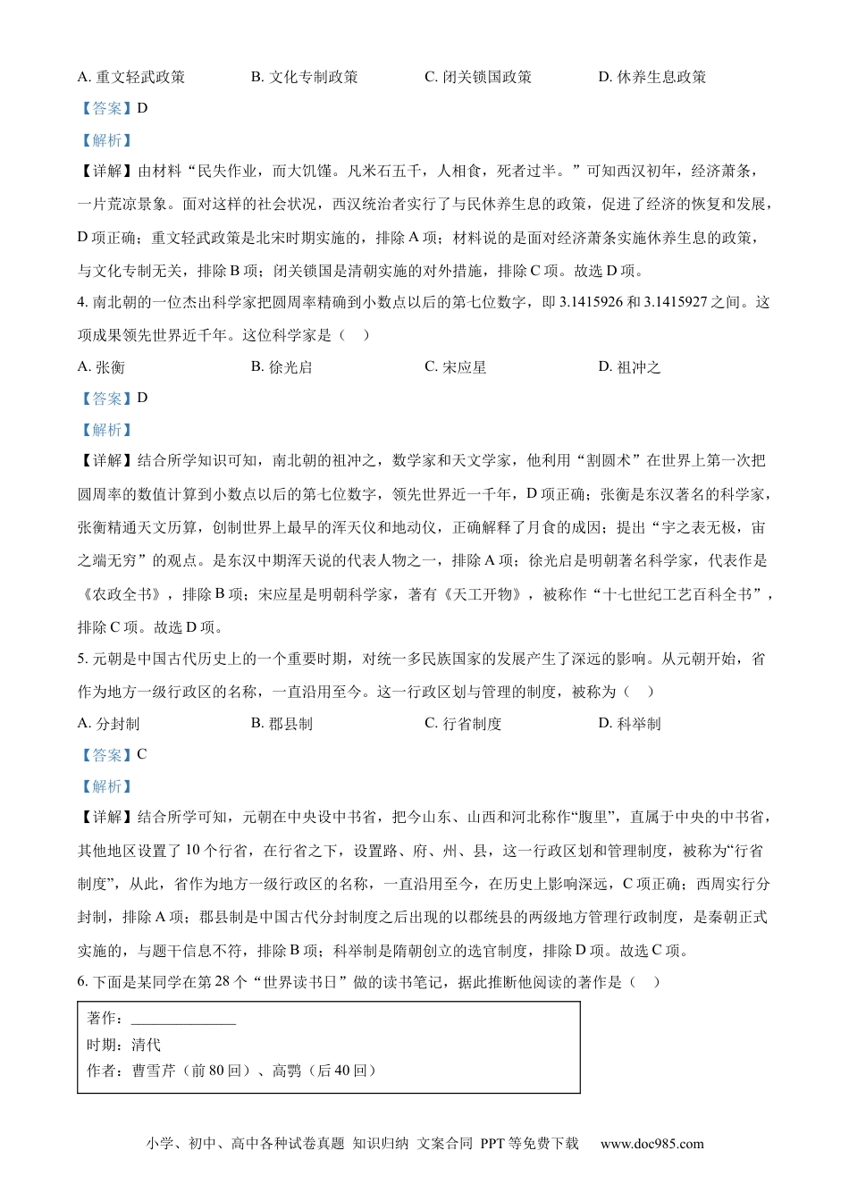 【中考历年真题】精品解析：2023年西藏自治区中考历史真题（解析版）.docx