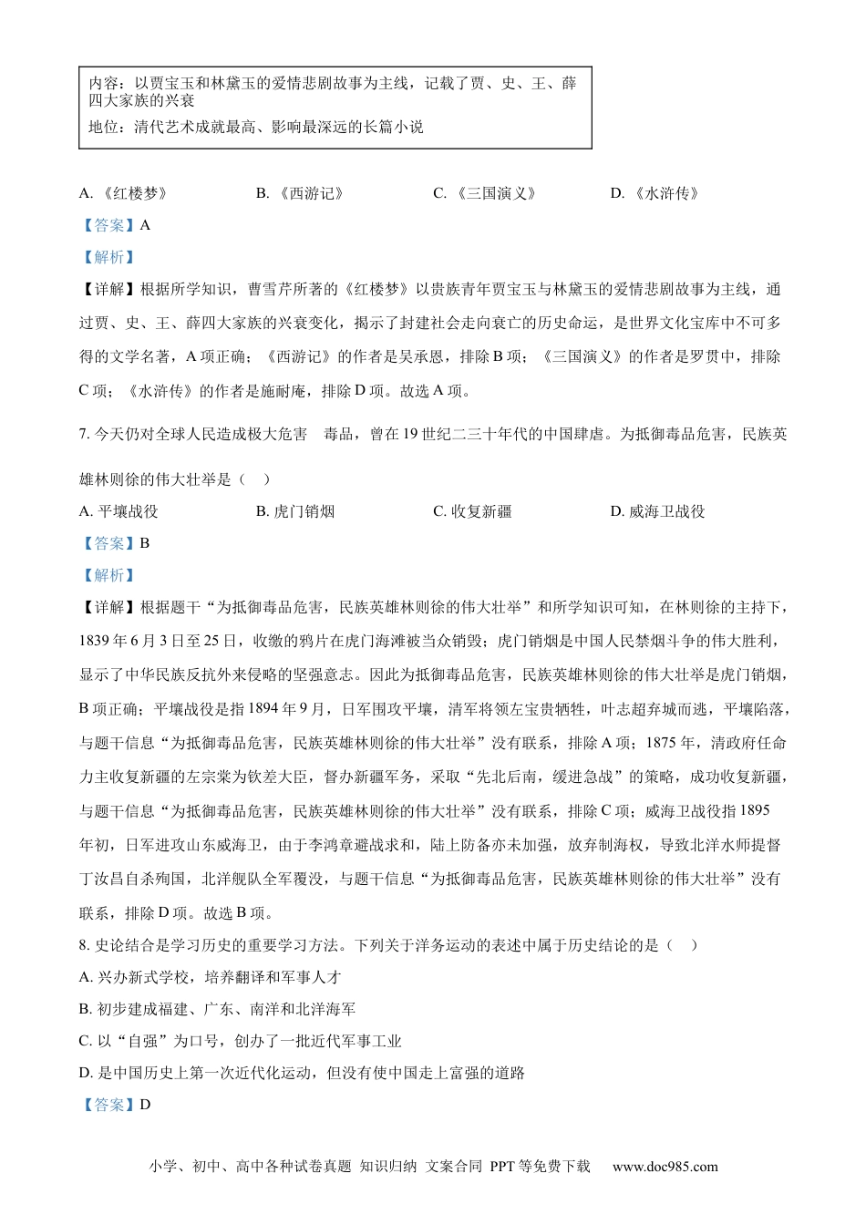 【中考历年真题】精品解析：2023年西藏自治区中考历史真题（解析版）.docx