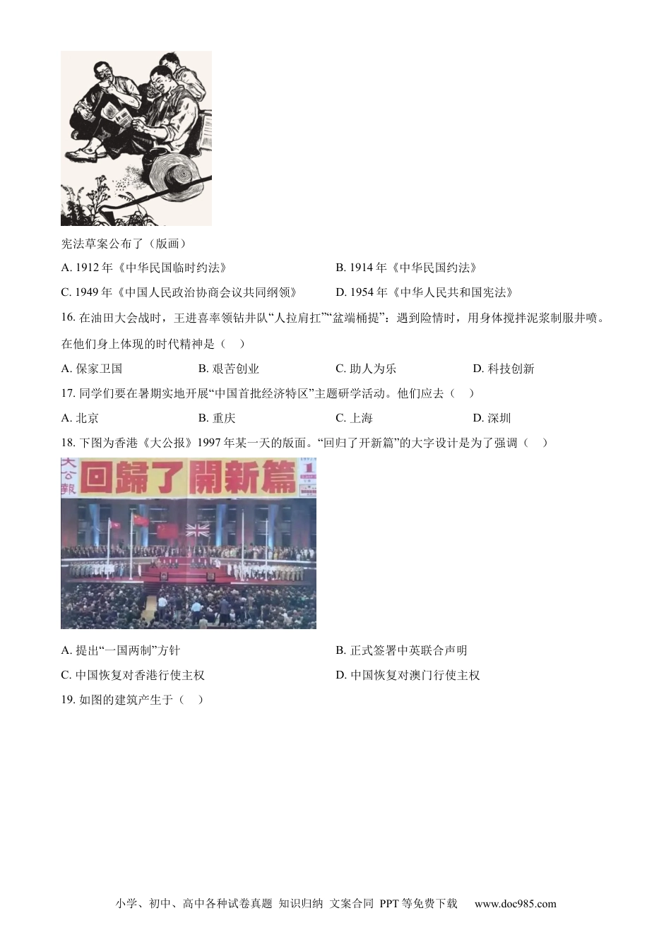 【中考历年真题】精品解析：2023年天津市中考历史真题（原卷版）.docx