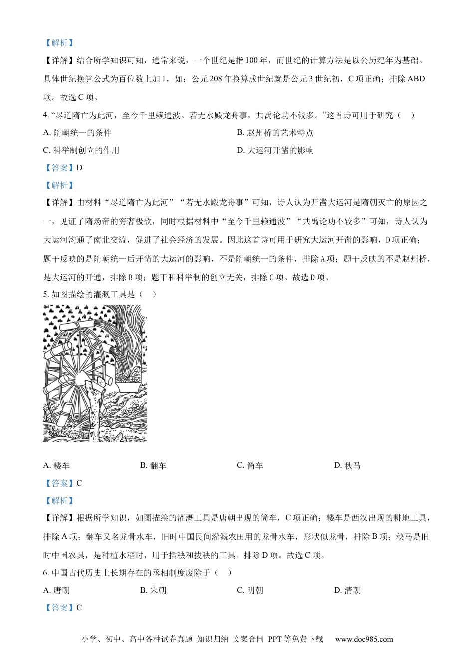 【中考历年真题】精品解析：2023年天津市中考历史真题（解析版）.docx