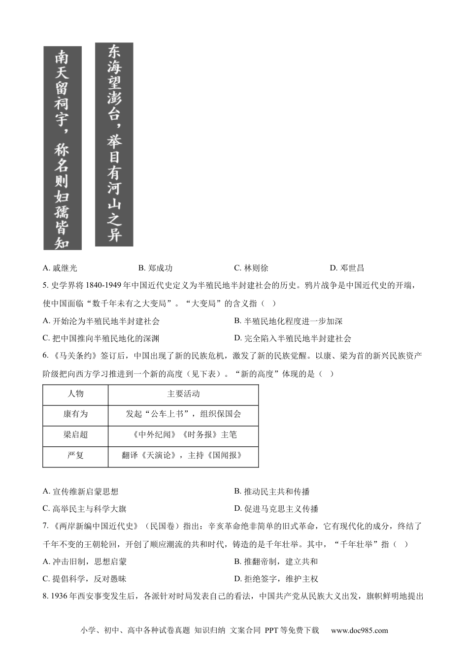 【中考历年真题】精品解析：2023年四川省自贡市中考历史真题（原卷版）.docx