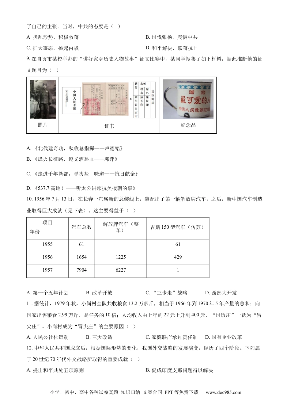 【中考历年真题】精品解析：2023年四川省自贡市中考历史真题（原卷版）.docx