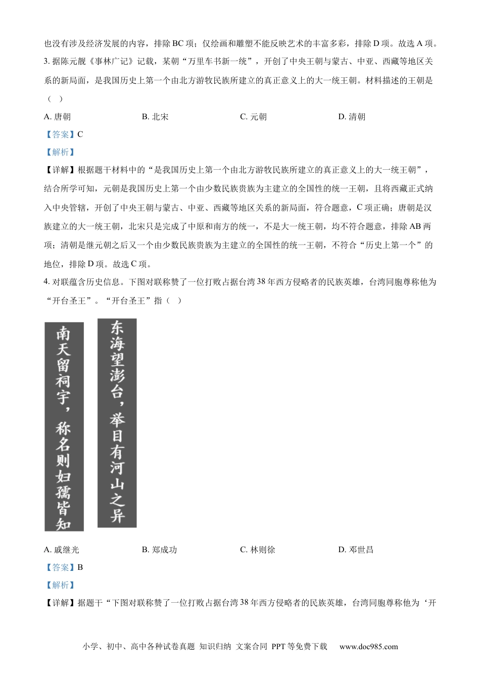 【中考历年真题】精品解析：2023年四川省自贡市中考历史真题（解析版）.docx