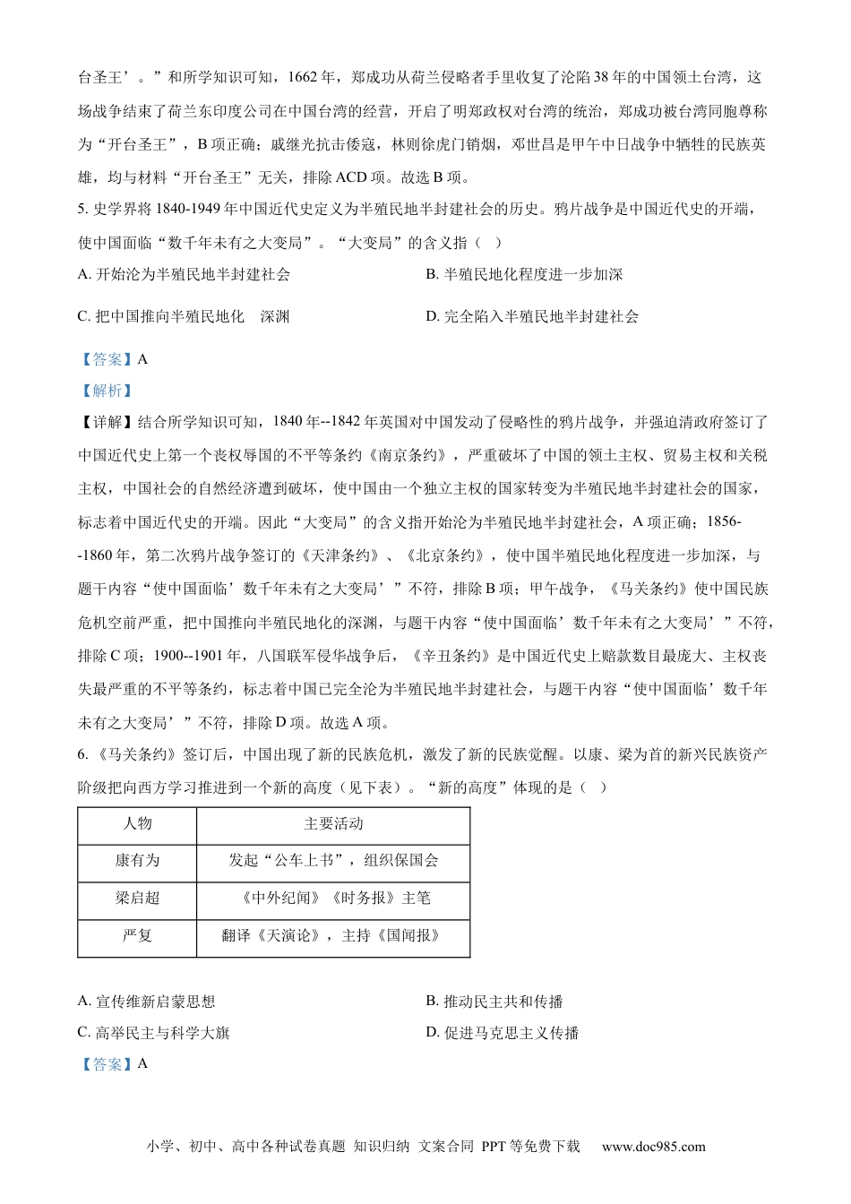 【中考历年真题】精品解析：2023年四川省自贡市中考历史真题（解析版）.docx