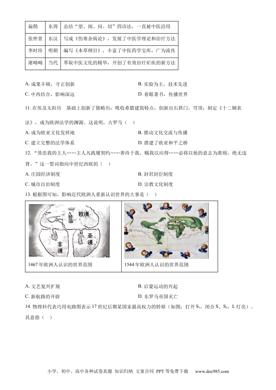 【中考历年真题】精品解析：2023年四川省宜宾市中考历史真题（原卷版）.docx