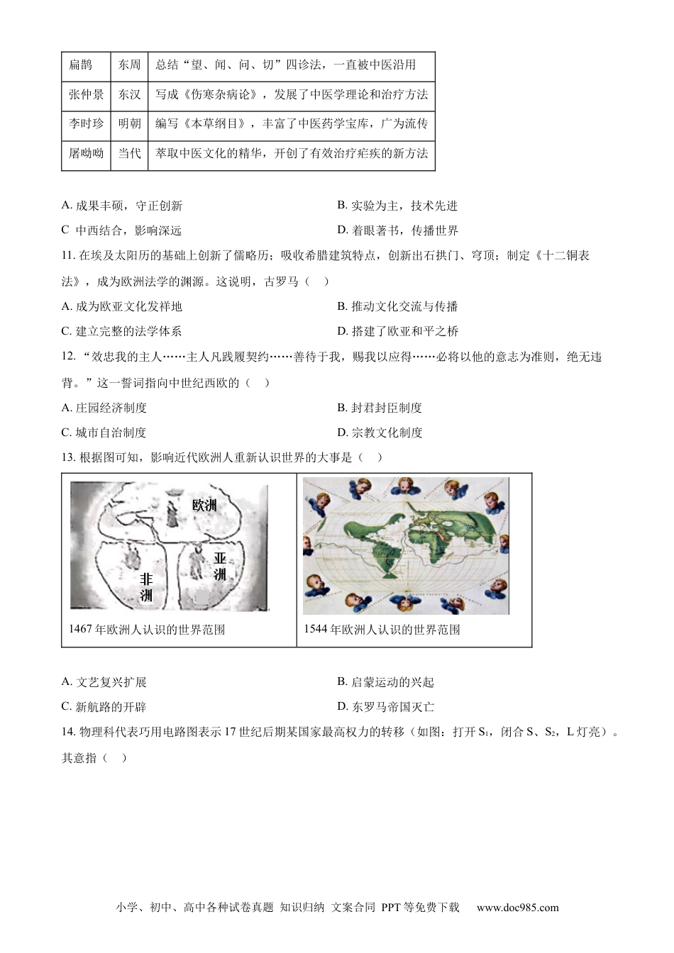 【中考历年真题】精品解析：2023年四川省宜宾市中考历史真题（原卷版）(1).docx