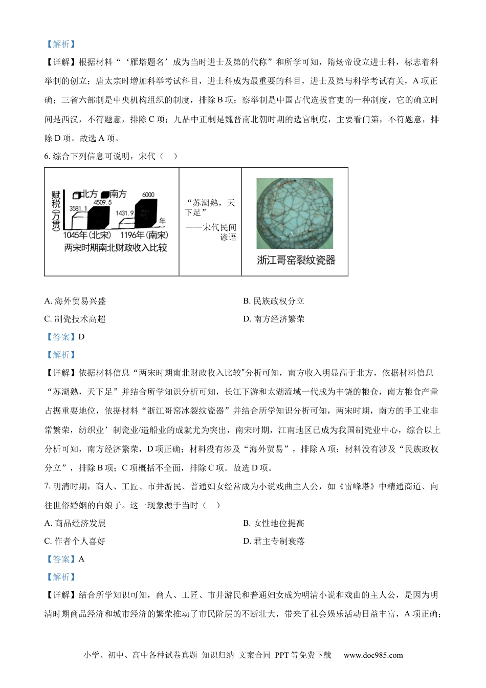 【中考历年真题】精品解析：2023年四川省宜宾市中考历史真题（解析版）.docx
