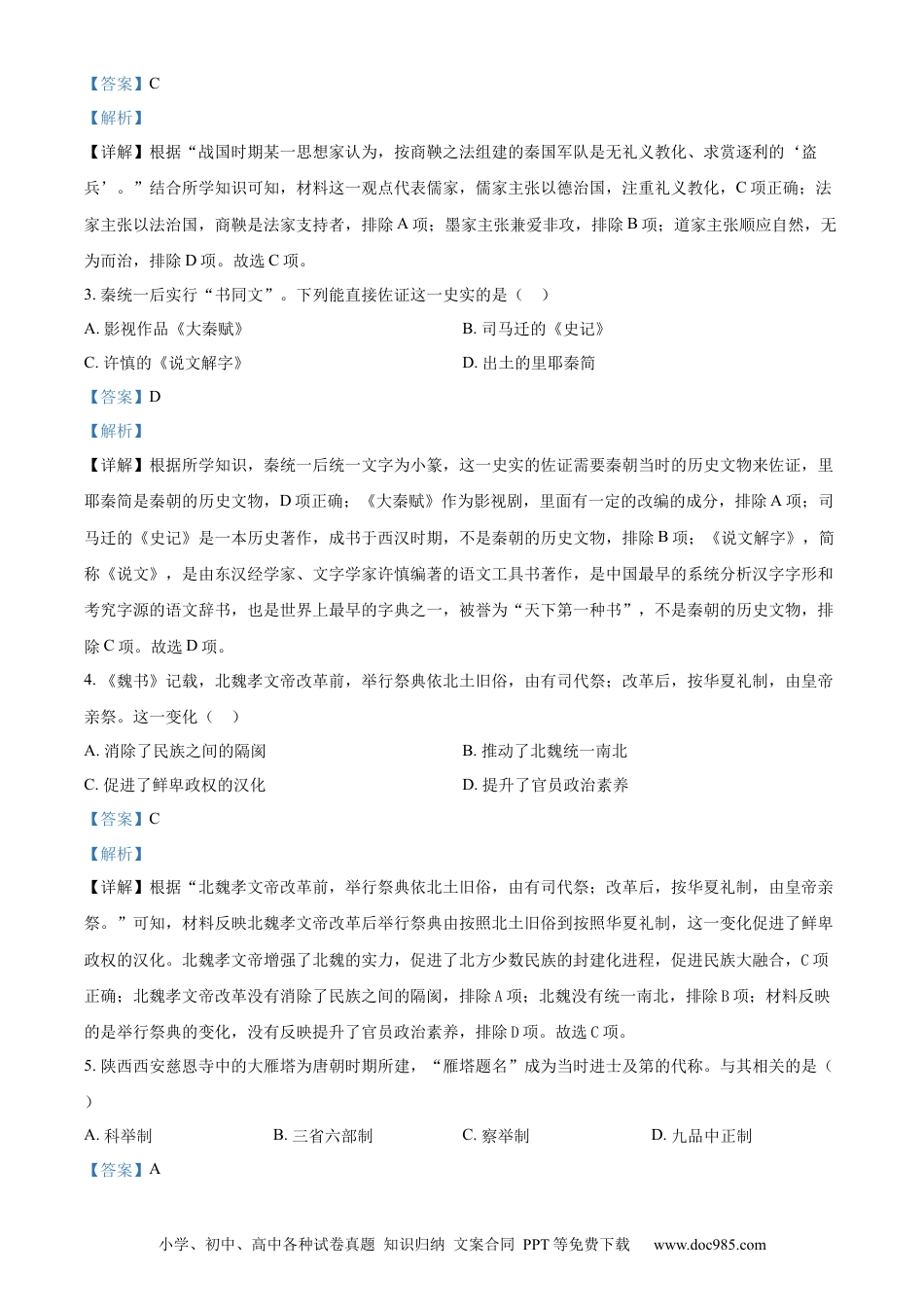 【中考历年真题】精品解析：2023年四川省宜宾市中考历史真题（解析版）(1).docx