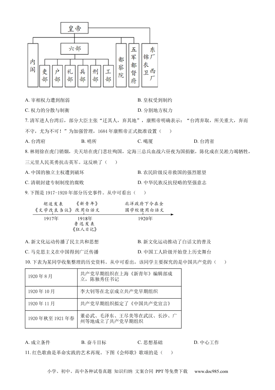 【中考历年真题】精品解析：2023年四川省雅安市中考历史真题（原卷版）.docx