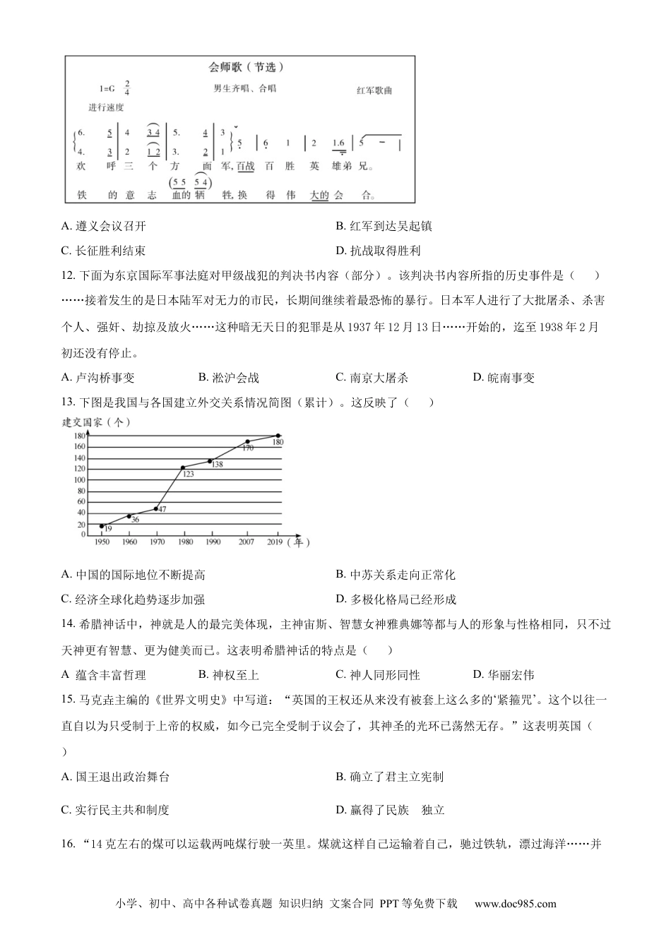 【中考历年真题】精品解析：2023年四川省雅安市中考历史真题（原卷版）.docx