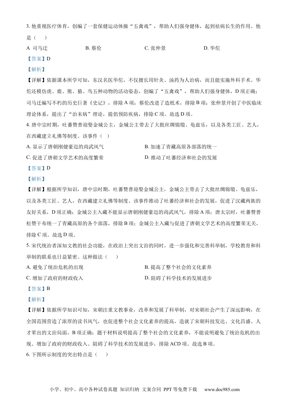 【中考历年真题】精品解析：2023年四川省雅安市中考历史真题（解析版）.docx