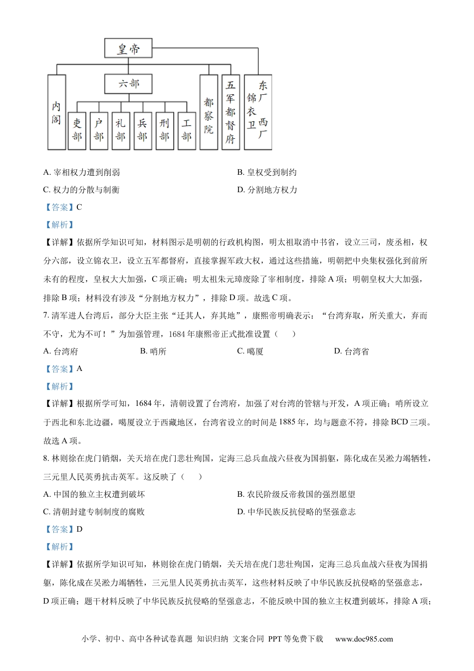 【中考历年真题】精品解析：2023年四川省雅安市中考历史真题（解析版）.docx