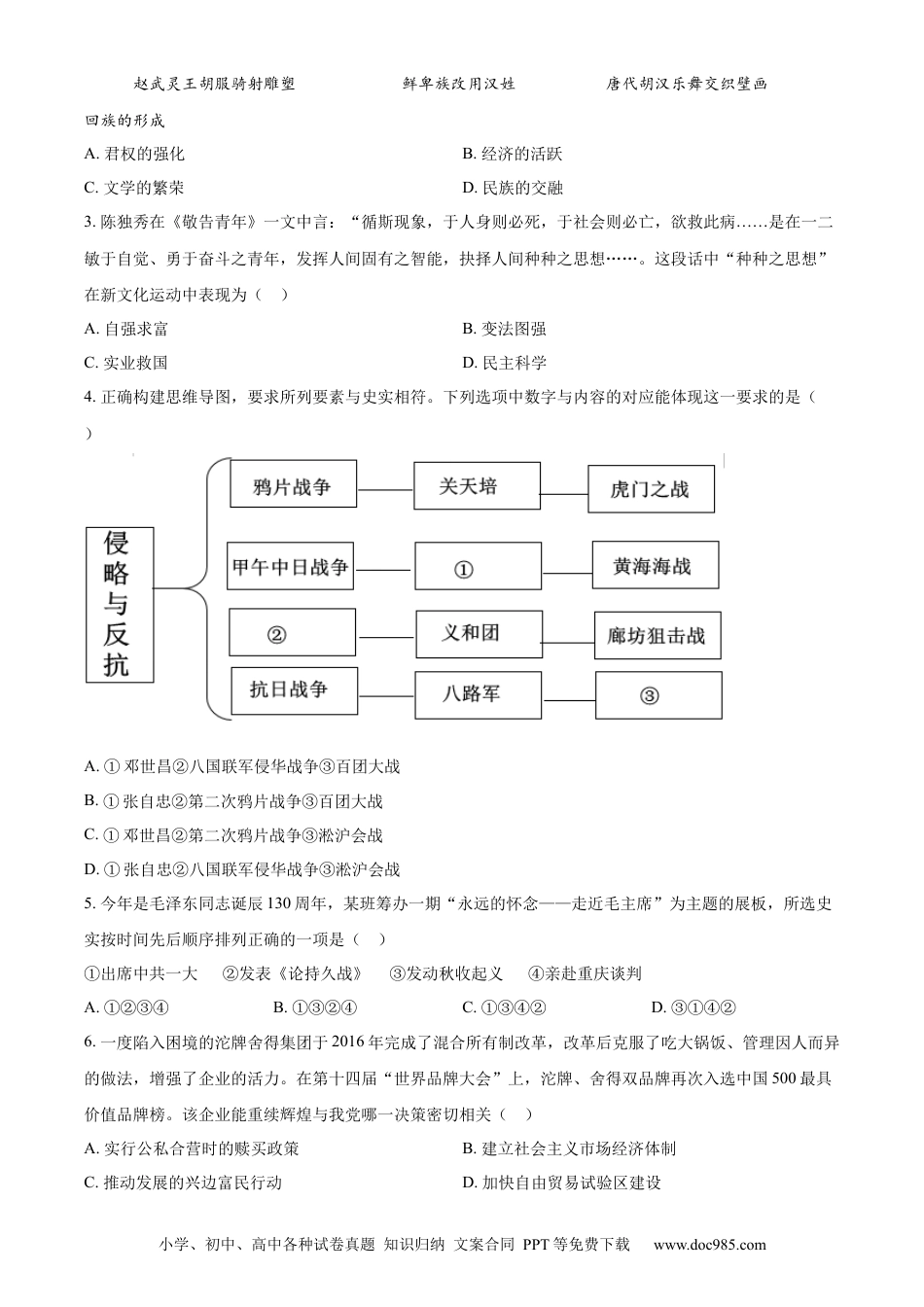 【中考历年真题】精品解析：2023年四川省遂宁市中考历史真题（原卷版）.docx