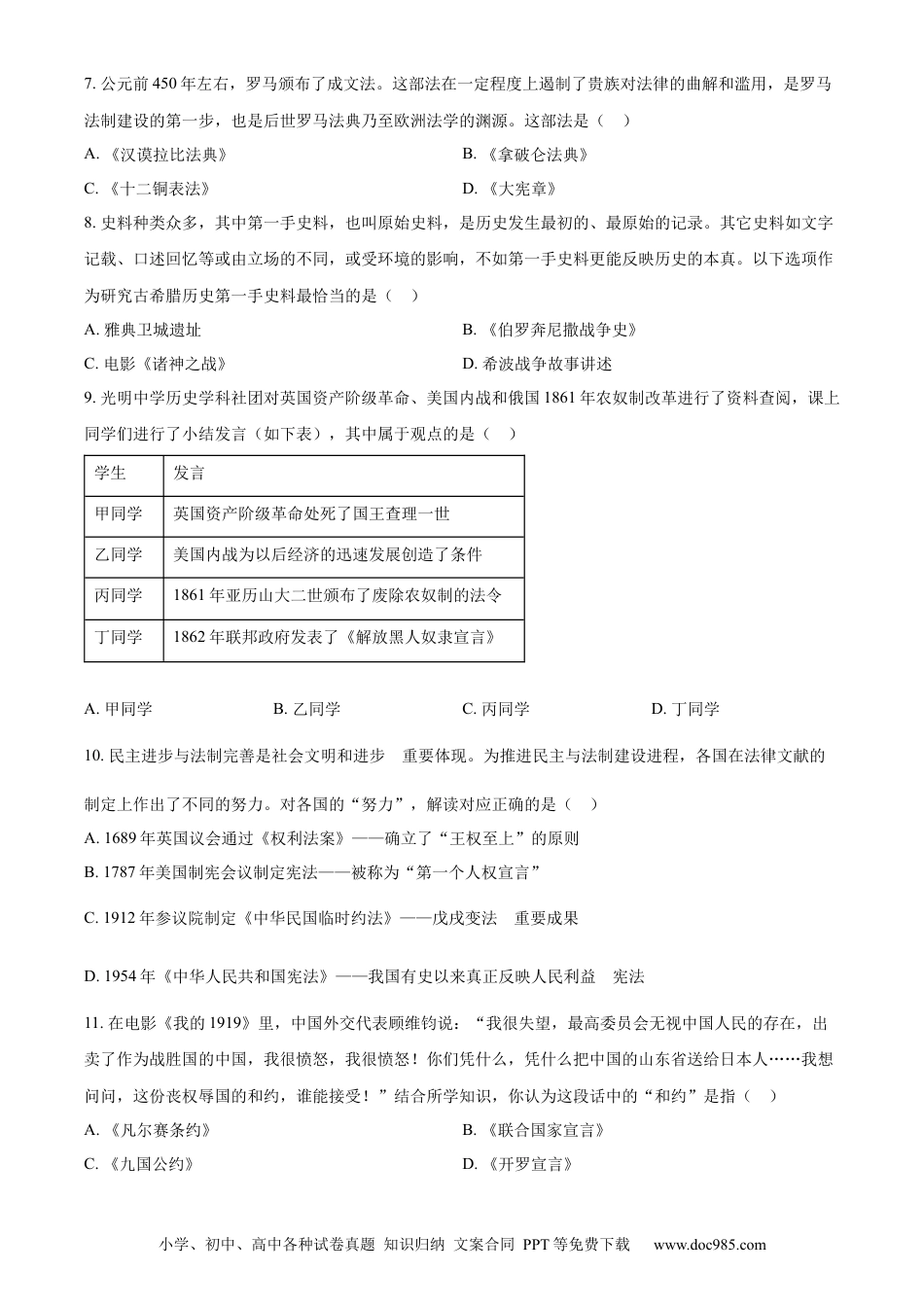 【中考历年真题】精品解析：2023年四川省遂宁市中考历史真题（原卷版）.docx