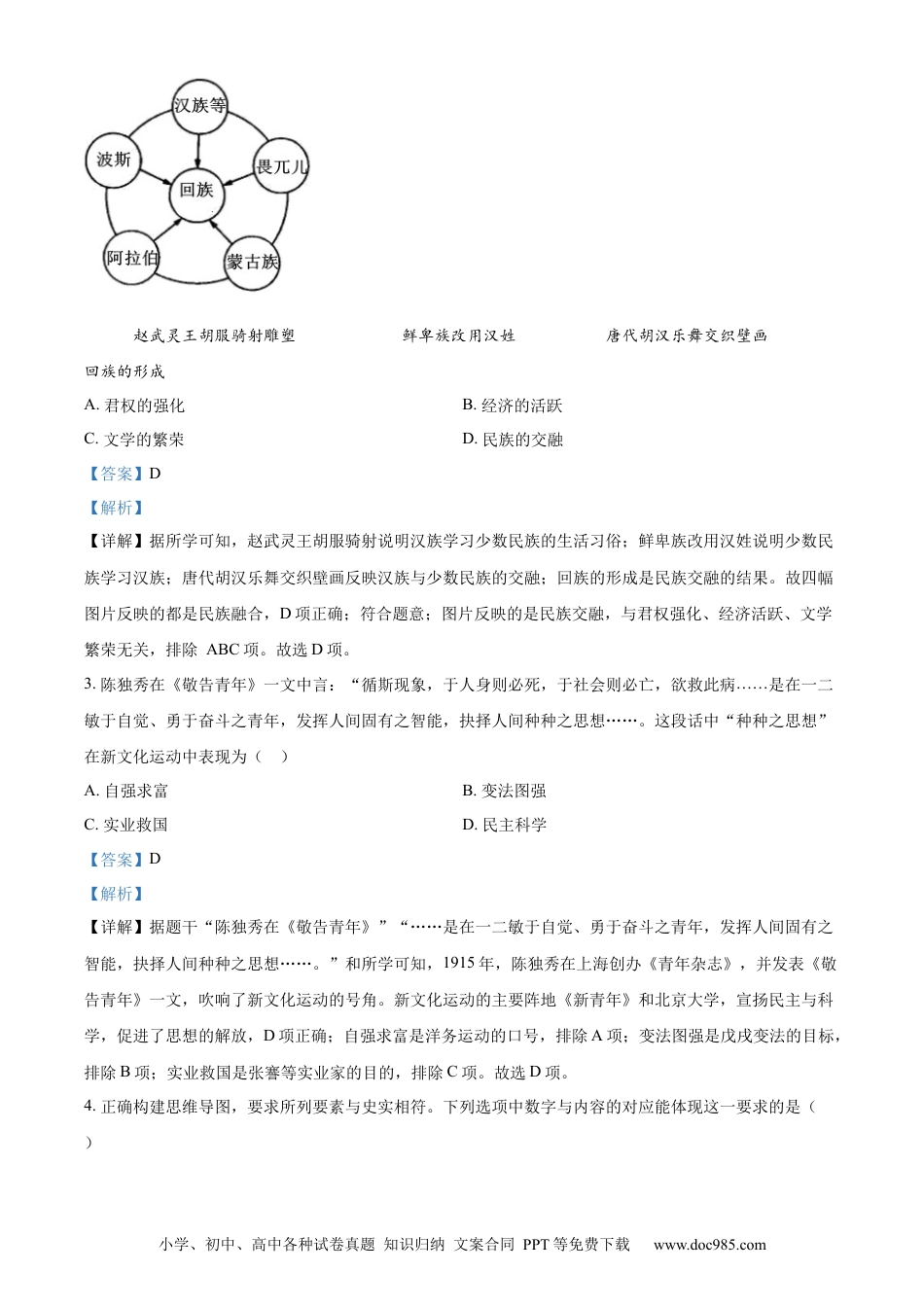 【中考历年真题】精品解析：2023年四川省遂宁市中考历史真题（解析版）.docx