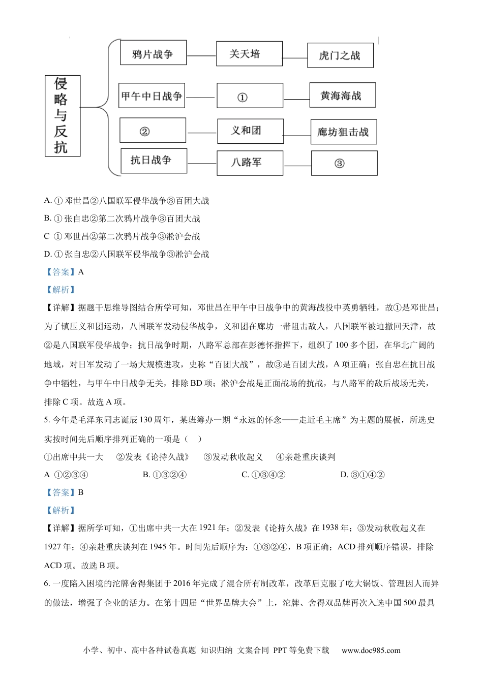 【中考历年真题】精品解析：2023年四川省遂宁市中考历史真题（解析版）.docx