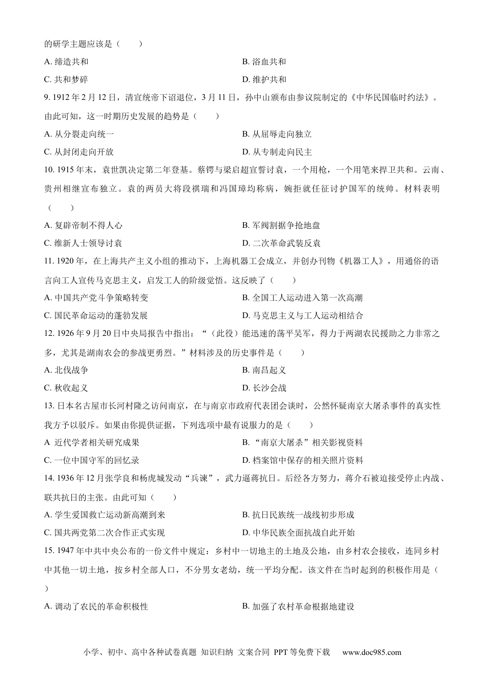 【中考历年真题】精品解析：2023年四川省攀枝花市中考历史真题（原卷版）.docx